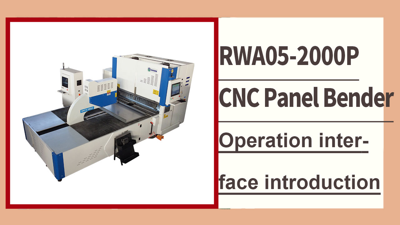 RONGWIN präsentiert Ihnen die Bedienoberfläche der hochpräzisen CNC-Blechbiegemaschine RWA05-2000P.